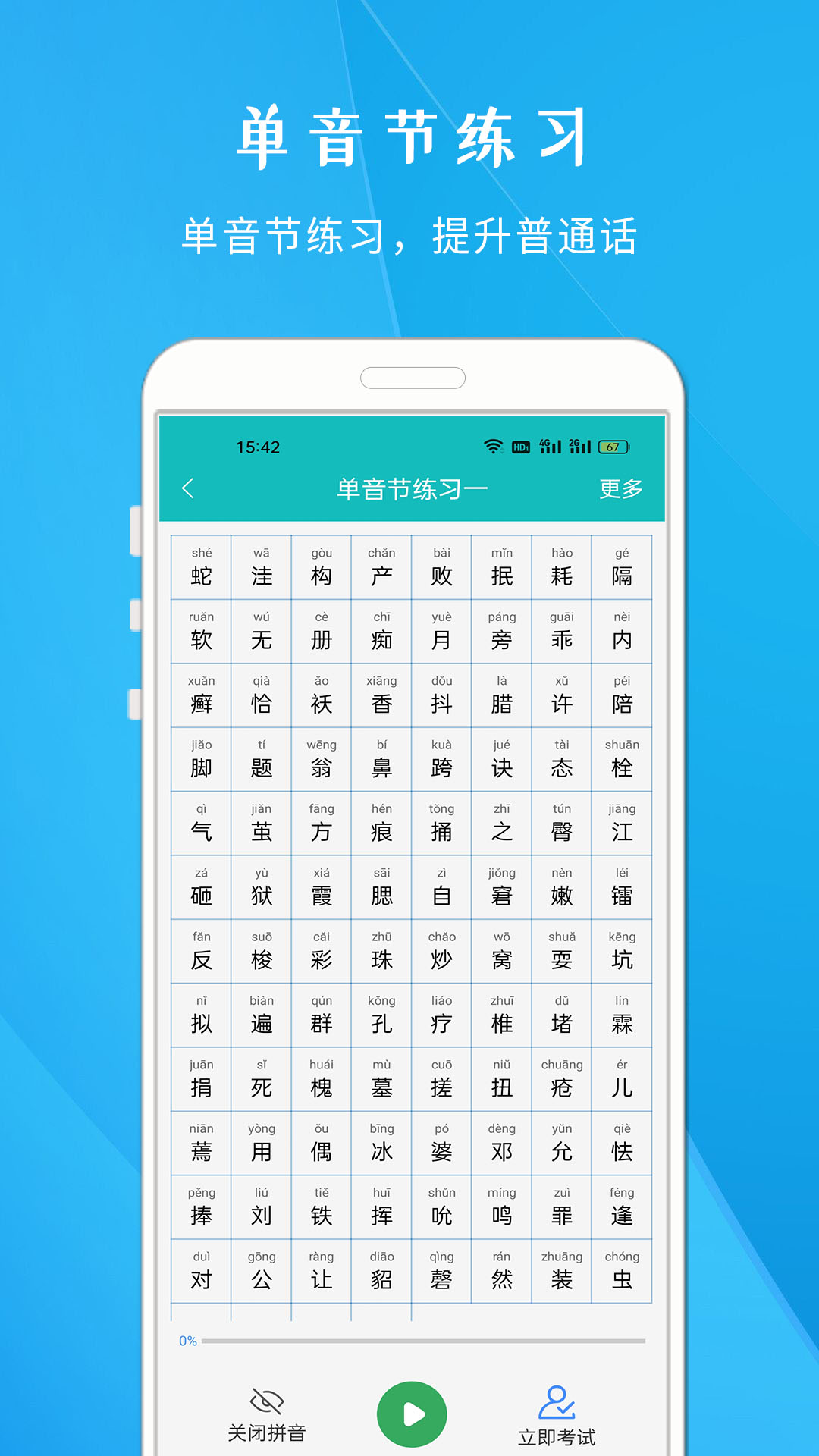 學(xué)說普通話app版截圖4