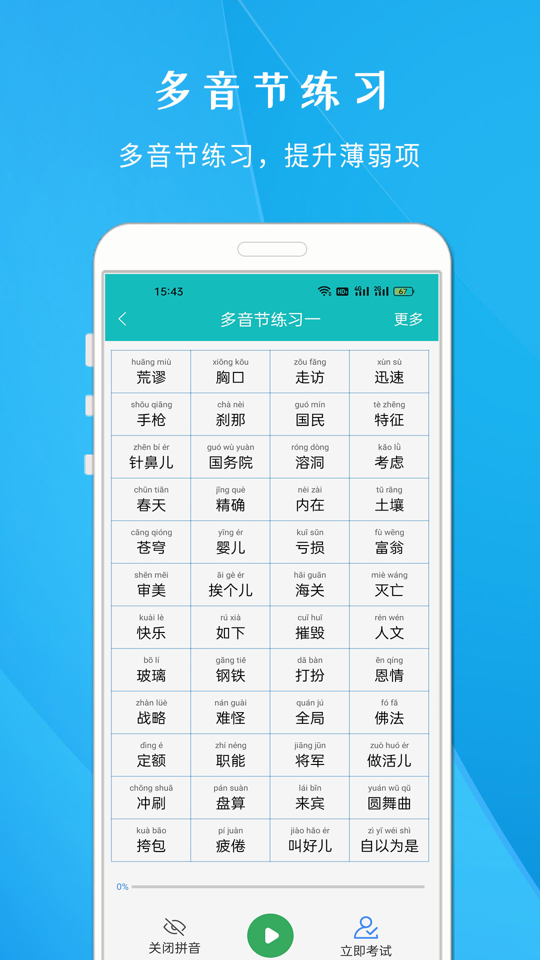 學(xué)說普通話app版截圖3