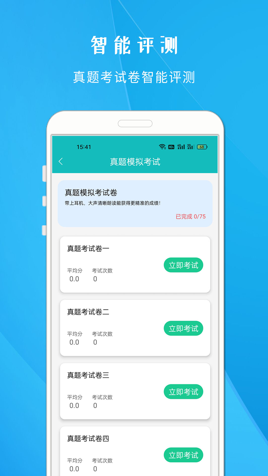 學(xué)說普通話app版截圖2