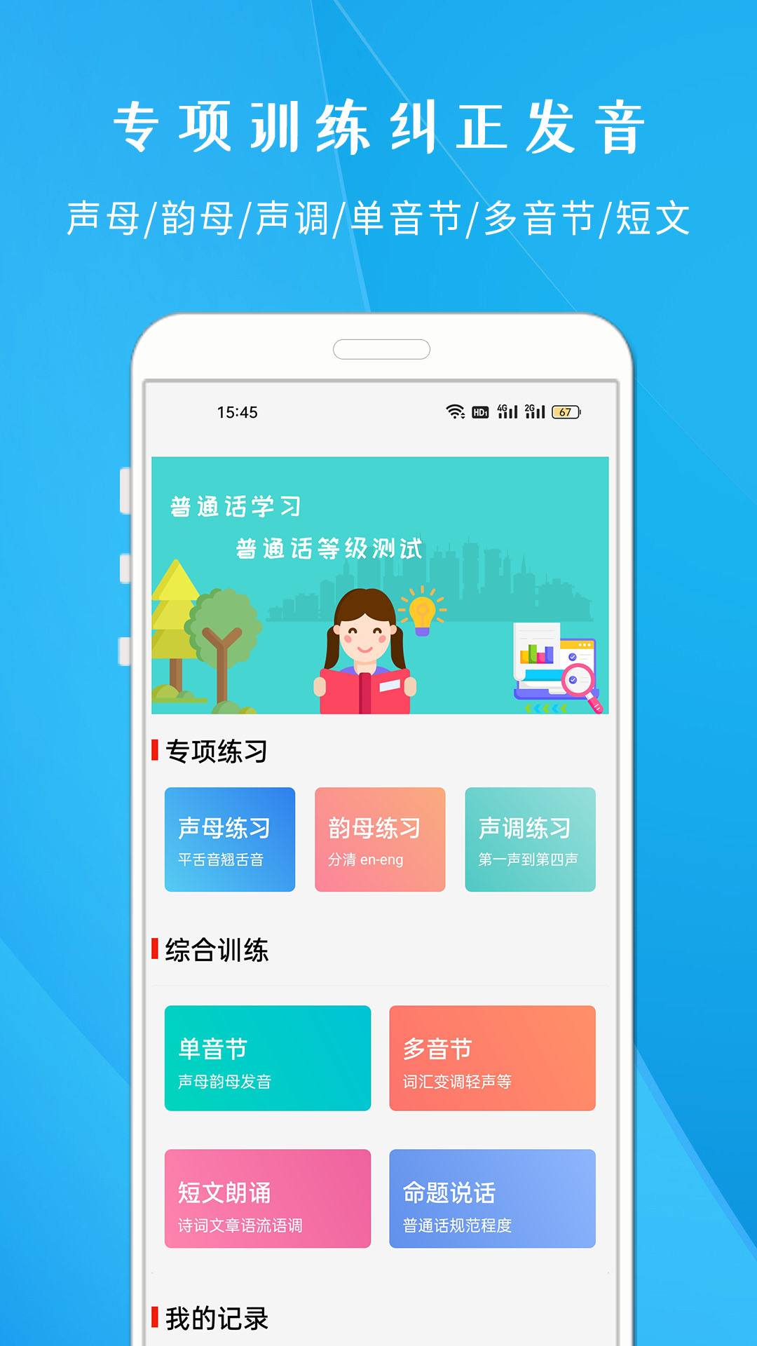 學(xué)說普通話app版截圖5