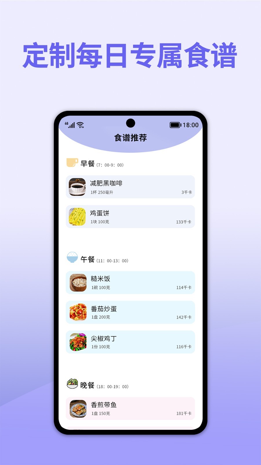 轻断食减肥app免费下载截图4: