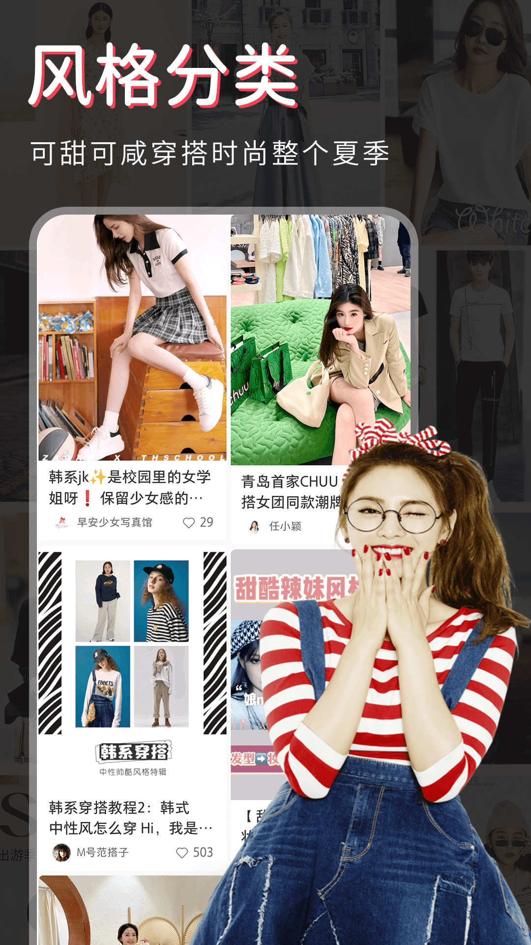 試衣間穿搭app版截圖1