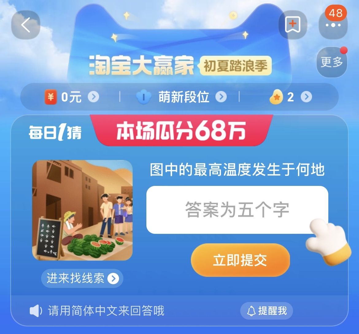 圖中的最高溫度發(fā)生于何地 淘寶每日一猜7.11今日答案