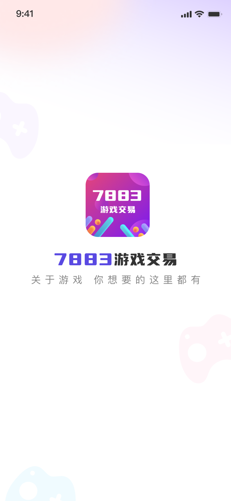 7883游戲交易app最新版截圖1
