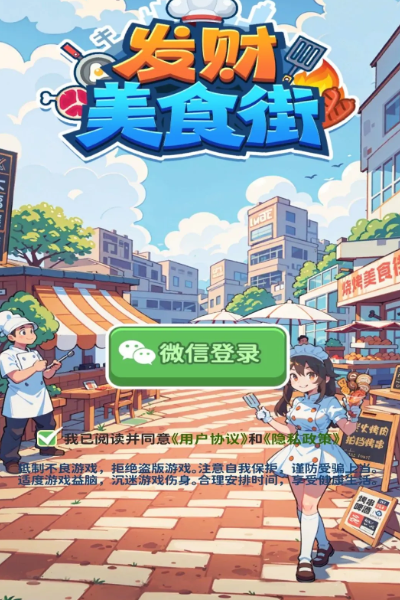 發(fā)財(cái)美食街游戲紅包版下載安裝截圖1
