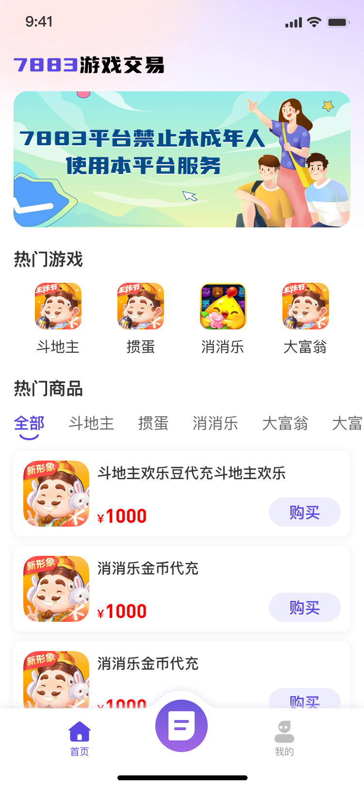 7883游戲交易app最新版截圖4