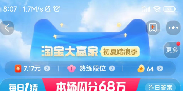 淘寶圖中的最高溫度發(fā)生于何地答案 7.11每日一猜圖中的最高溫度發(fā)生于何地