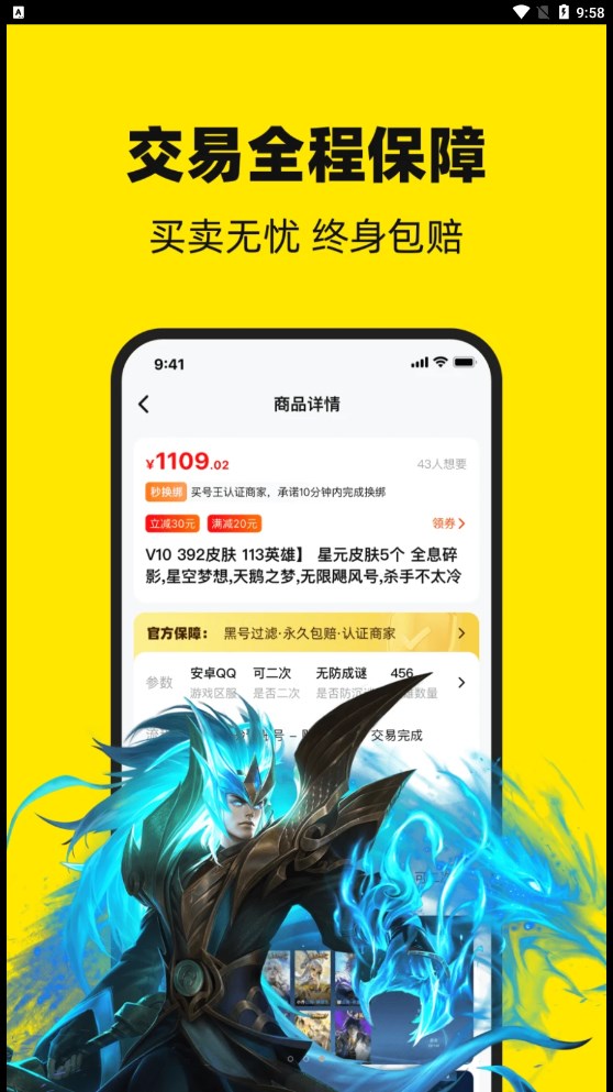 買號王app版截圖4