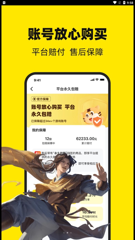 買號王app版截圖2