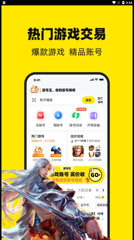 買號王app版截圖3