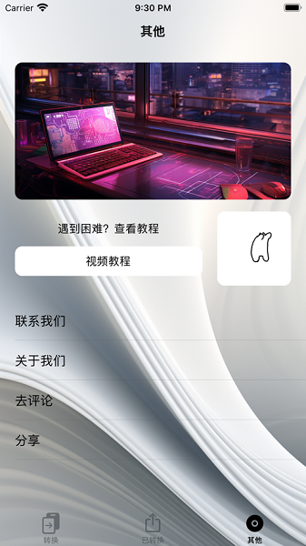 賽博PDF轉(zhuǎn)換APP最新版截圖3