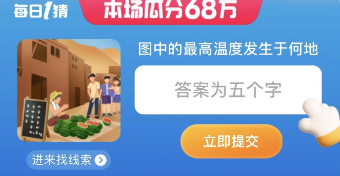 淘寶每日一猜7.11答案最新 淘寶大贏家7月11日今天答案分享
