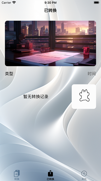 賽博PDF轉(zhuǎn)換APP最新版截圖1