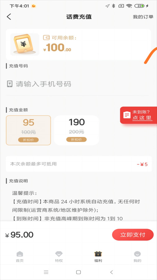 齐龙珠APP下载充话费最新版截图3: