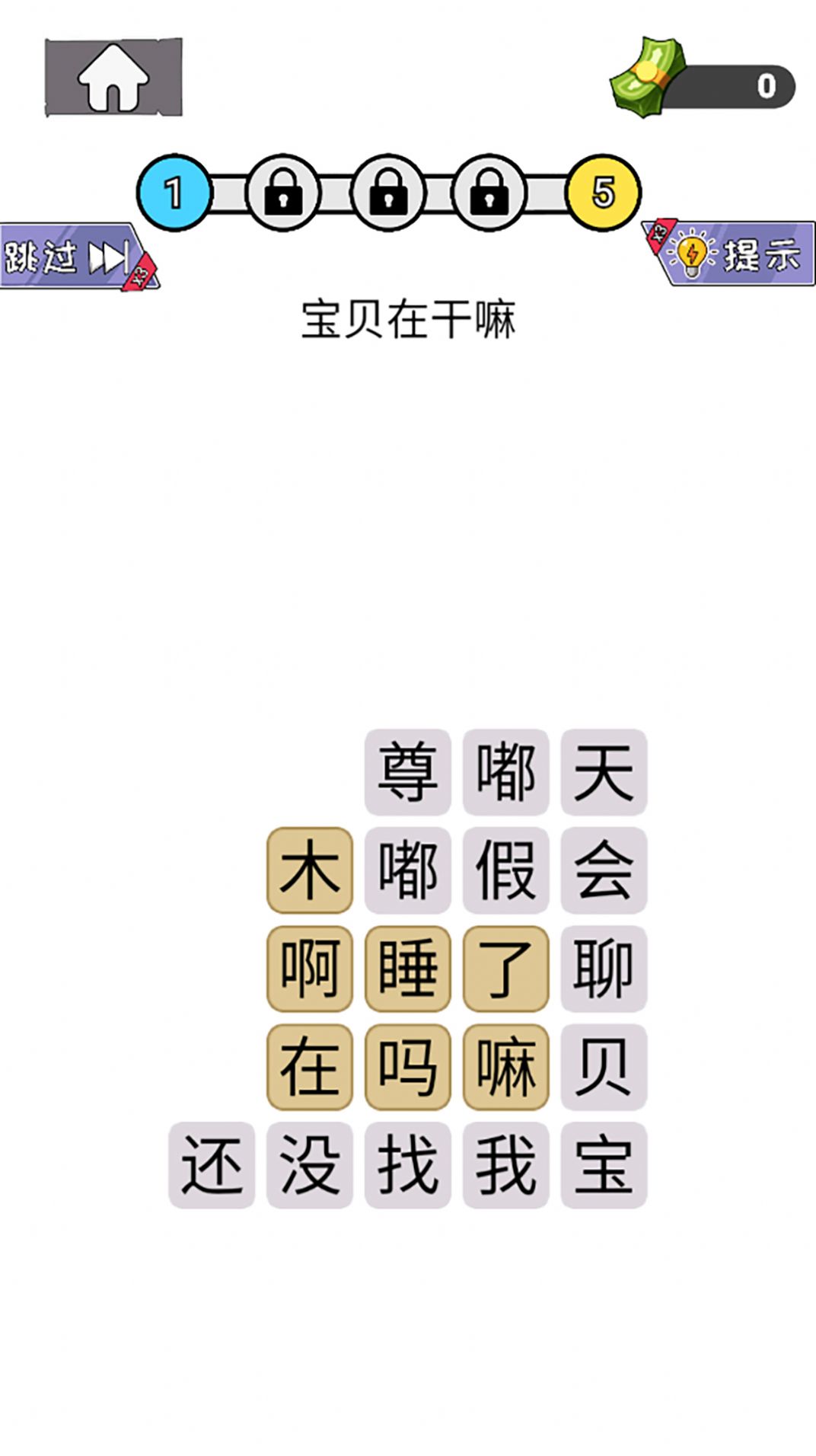 知識就是解謎力量游戲版截圖1