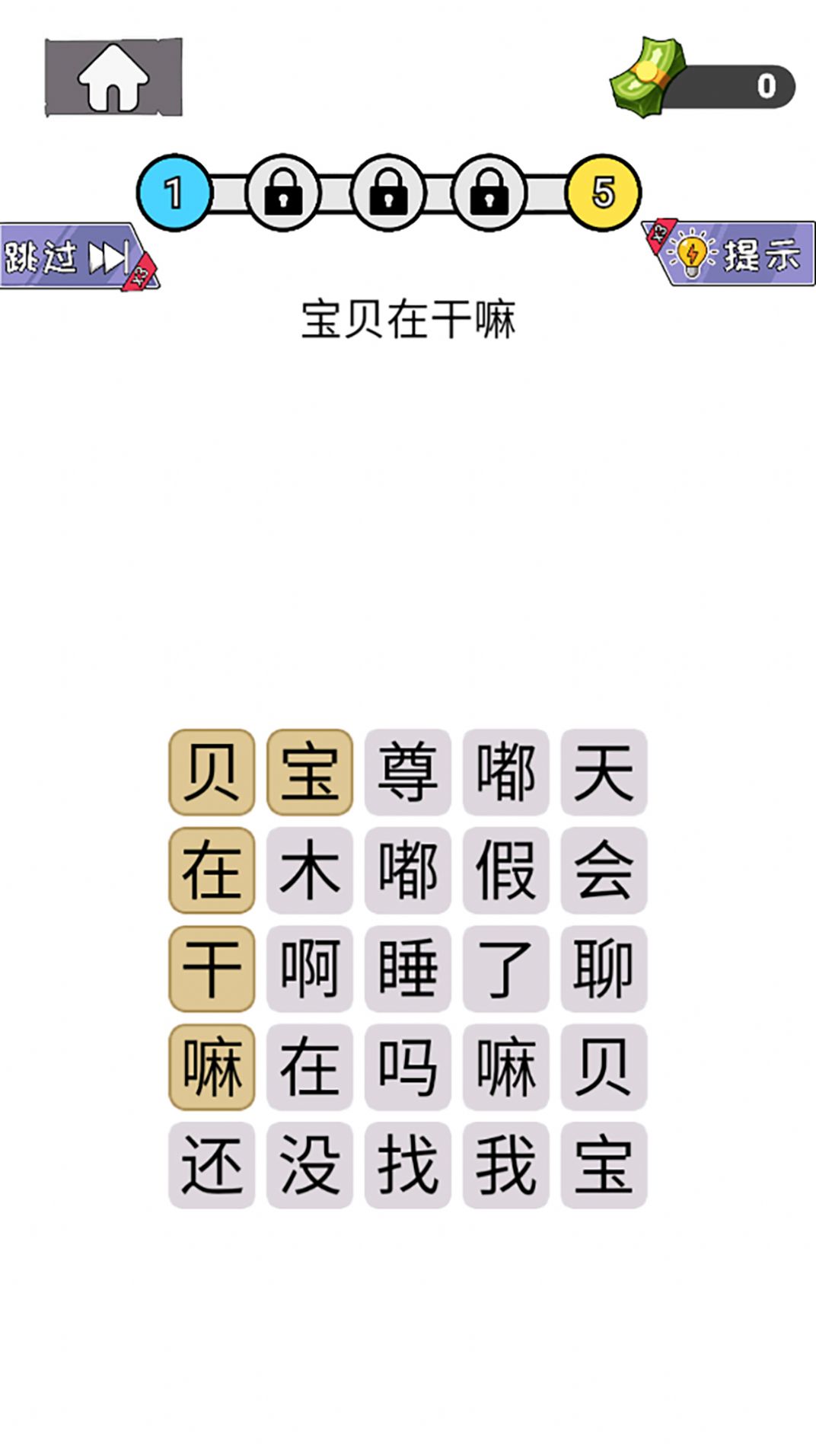 知識就是解謎力量游戲版截圖2