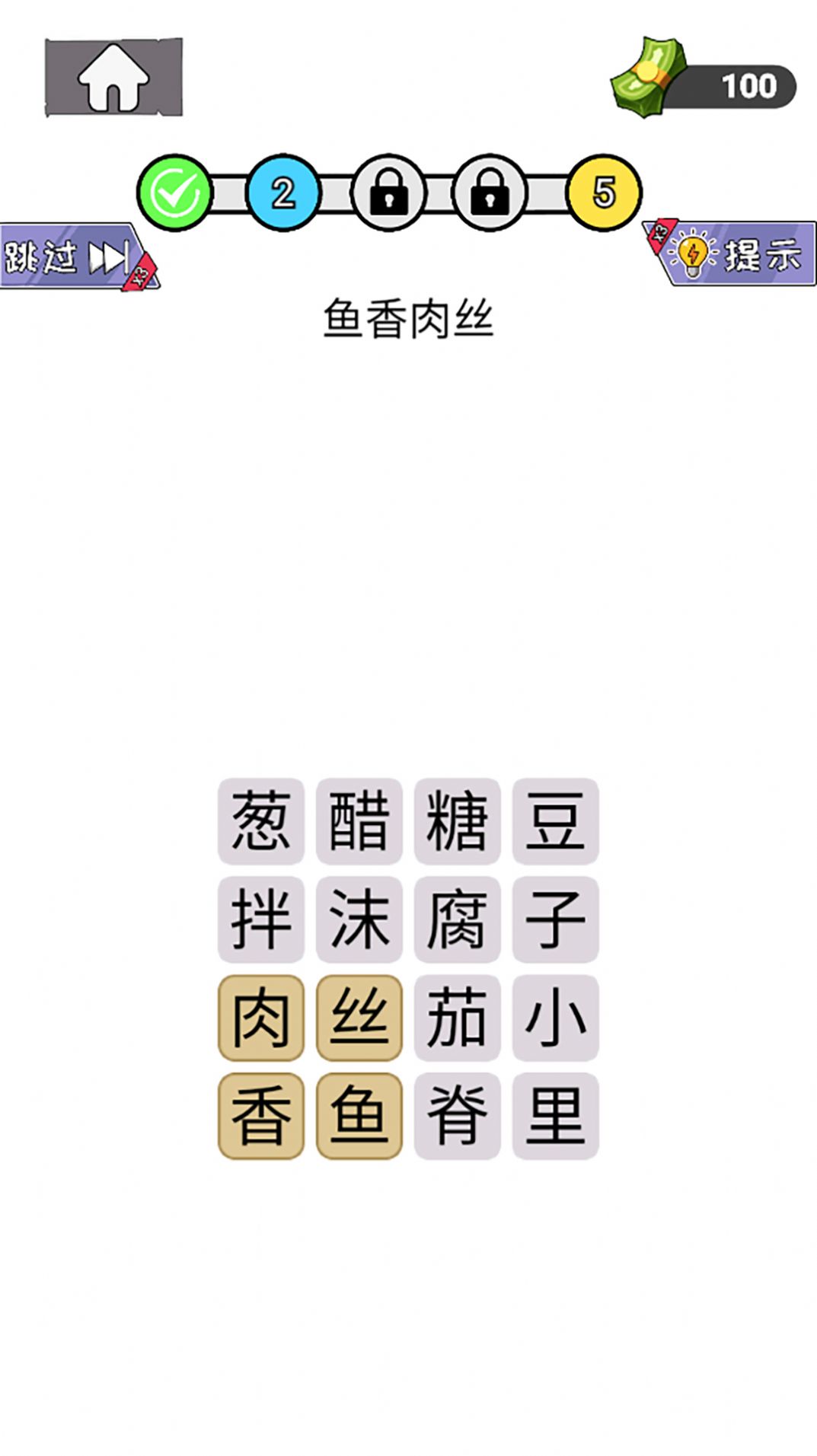 知識就是解謎力量游戲版截圖3