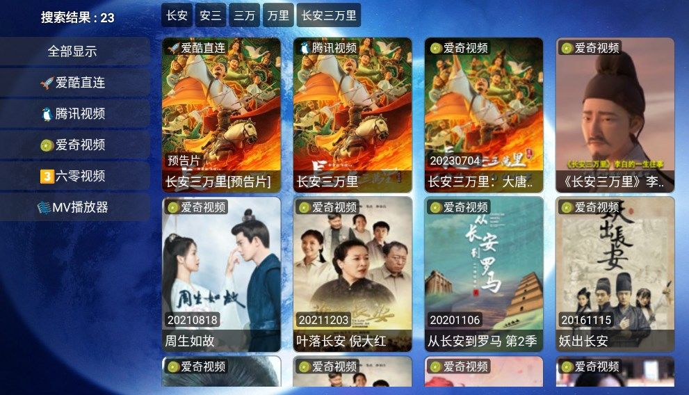 宇宙影視盒子下載安裝最新版截圖4