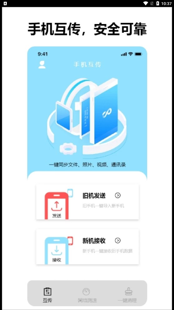 益盈手機(jī)數(shù)據(jù)換機(jī)助手app最新版截圖4