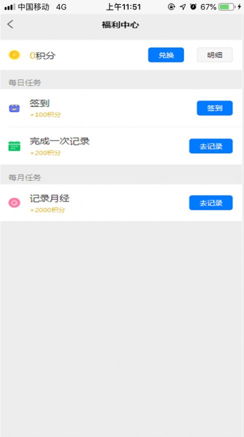 福禧生活經期管理app下載截圖2