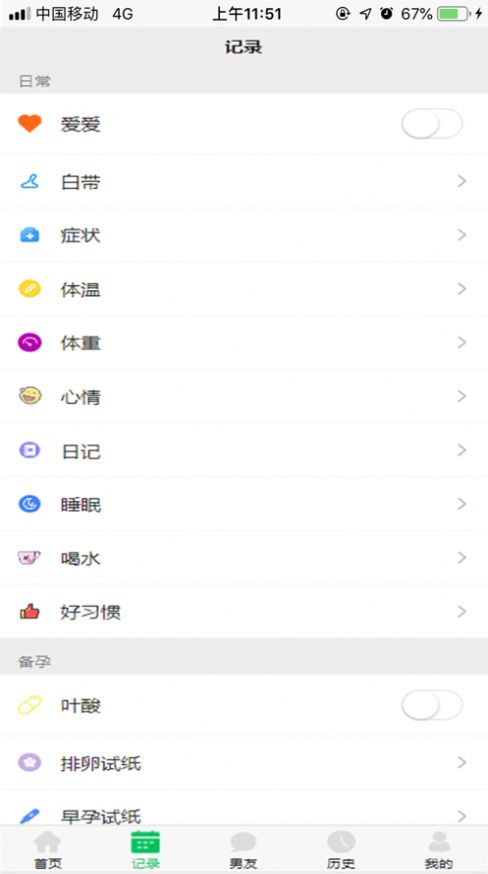 福禧生活經期管理app下載截圖3