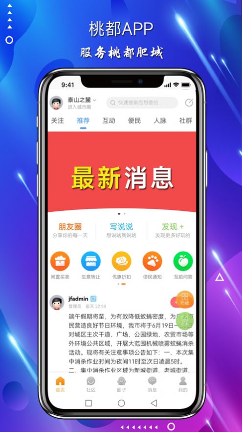 桃都生活服务app版截图2: