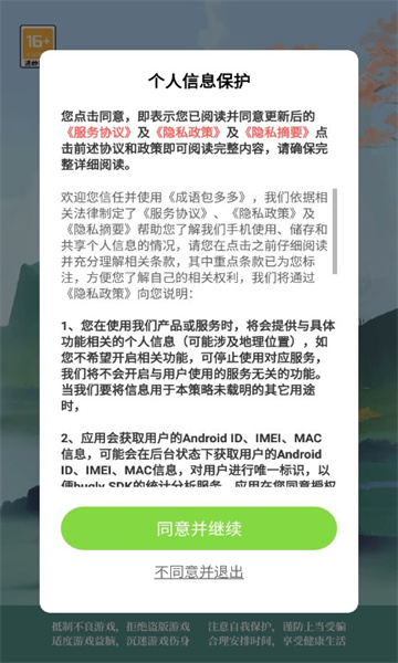 成語包多多游戲紅包版下載安裝截圖3
