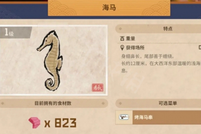 潛水員戴夫海馬怎么捉 海馬位置在哪里