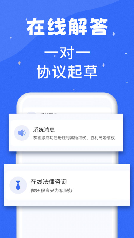 勝利離婚維權(quán)app版截圖1