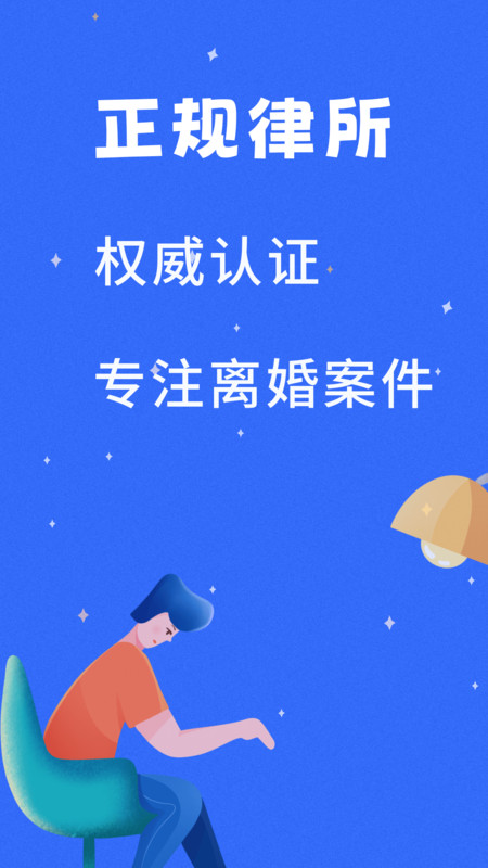 勝利離婚維權(quán)app版截圖3