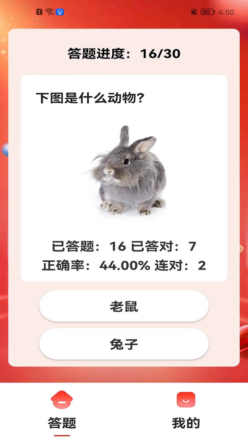 新利祥知識(shí)答題app版截圖1