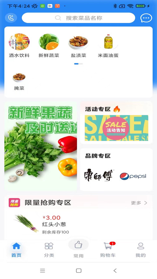 渝快定生鮮商城app安卓版截圖3