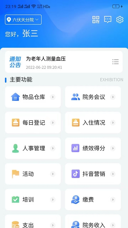 智慧養(yǎng)老健康管理系統(tǒng)app版截圖1