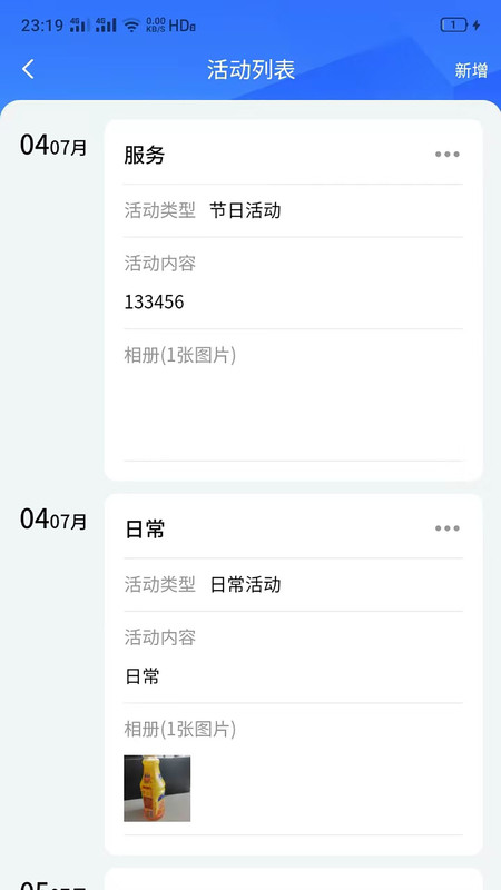 智慧養(yǎng)老健康管理系統(tǒng)app版截圖2