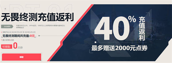 無畏契約充值返利怎么領(lǐng) 充值返利領(lǐng)取入口地址