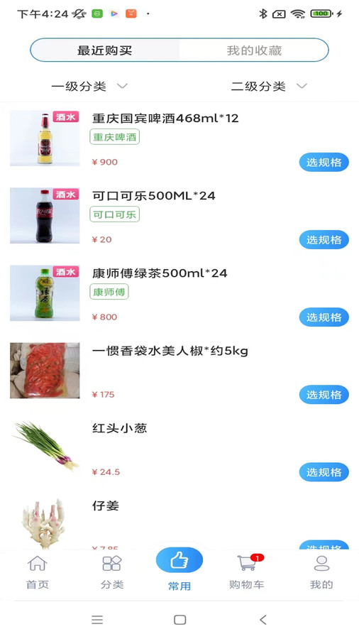 渝快定生鮮商城app安卓版截圖1