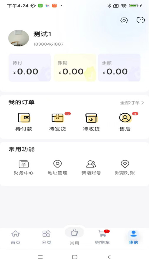 渝快定生鮮商城app安卓版截圖4