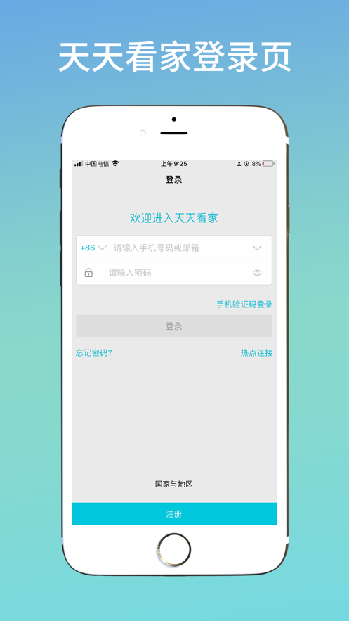 天天看家監(jiān)控app版截圖3