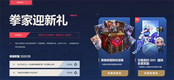 無畏契約開服活動大全 2023公測活動福利一覽