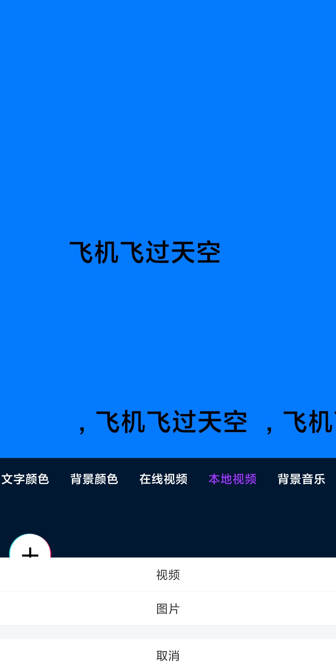 尚美跑馬燈彈幕APP最新版截圖3