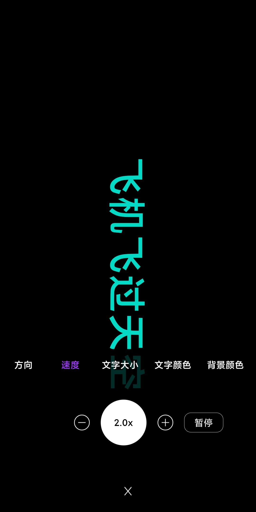 尚美跑馬燈彈幕APP最新版截圖1