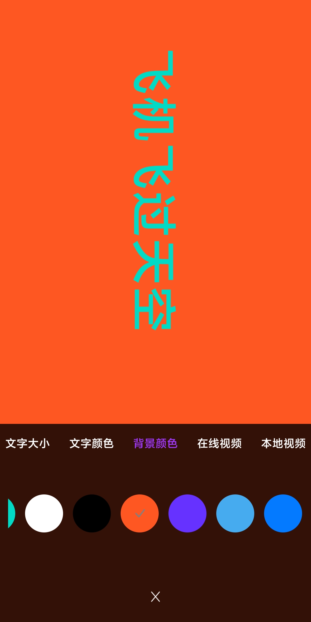 尚美跑馬燈彈幕APP最新版截圖2
