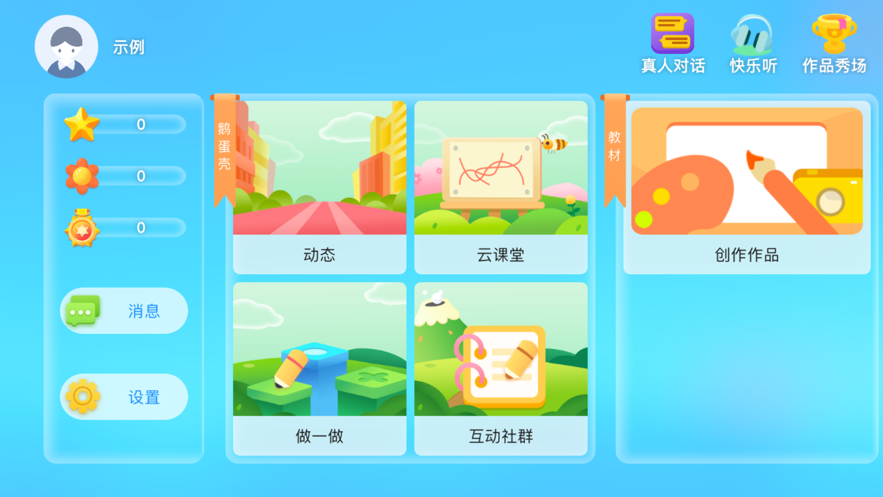 鵝蛋殼英語啟蒙app最新版截圖3