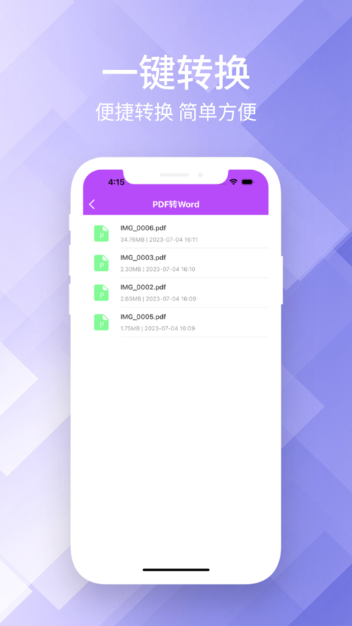 PDF轉(zhuǎn)換Pro app版截圖2