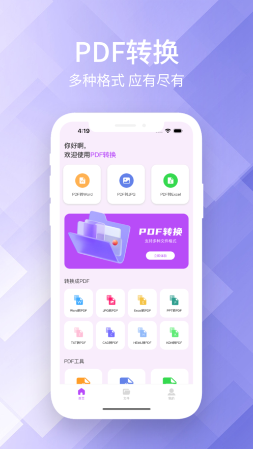 PDF轉(zhuǎn)換Pro app版截圖4