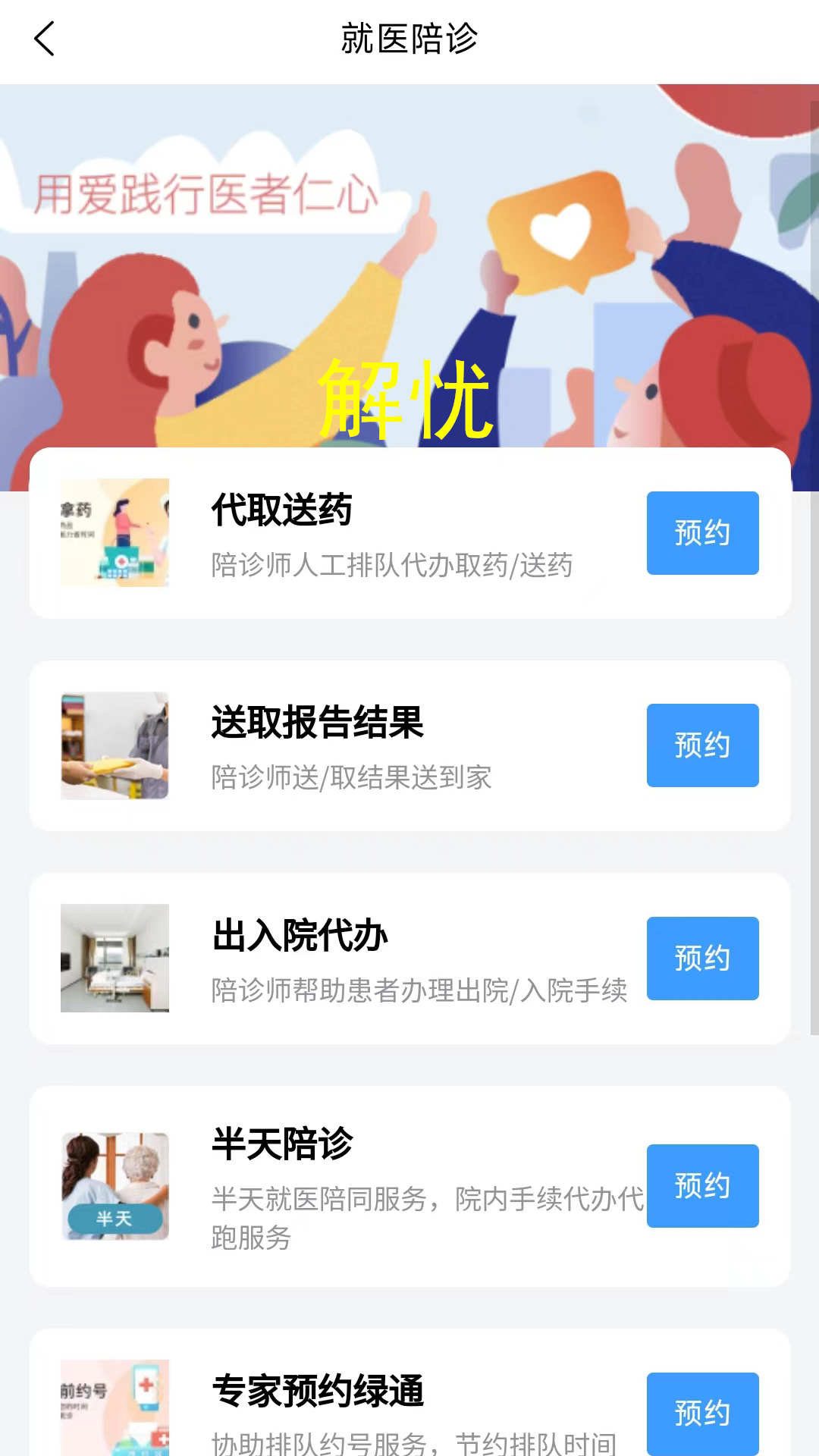 小貝陪診app版截圖1