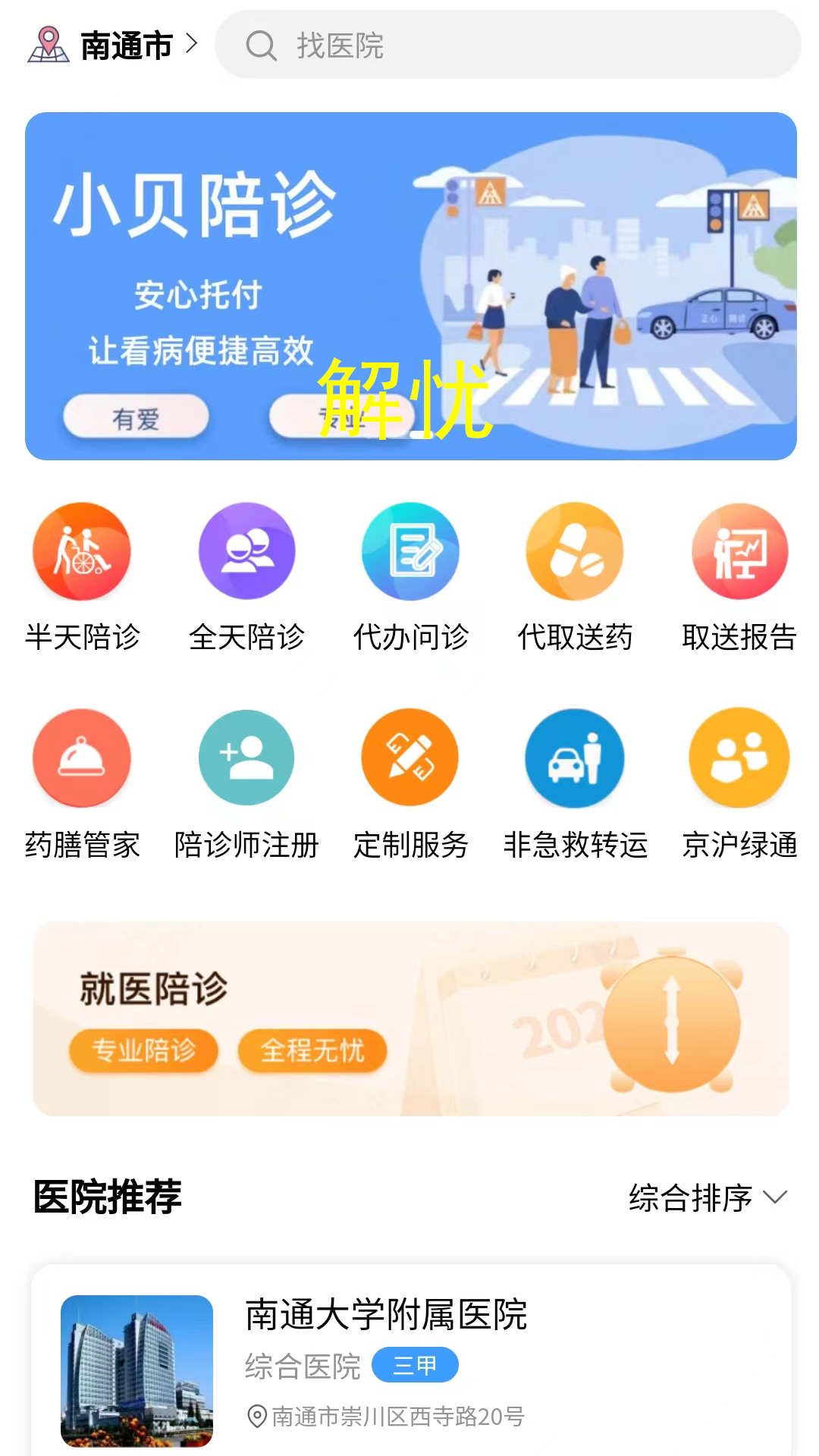 小貝陪診app版截圖2