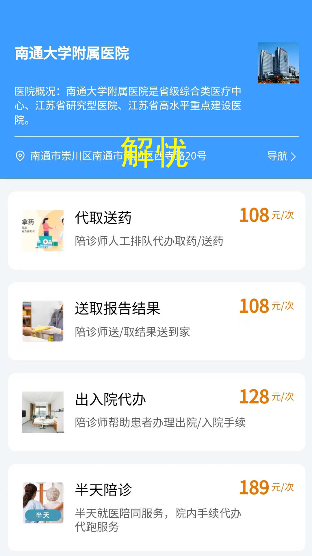 小貝陪診app版截圖3