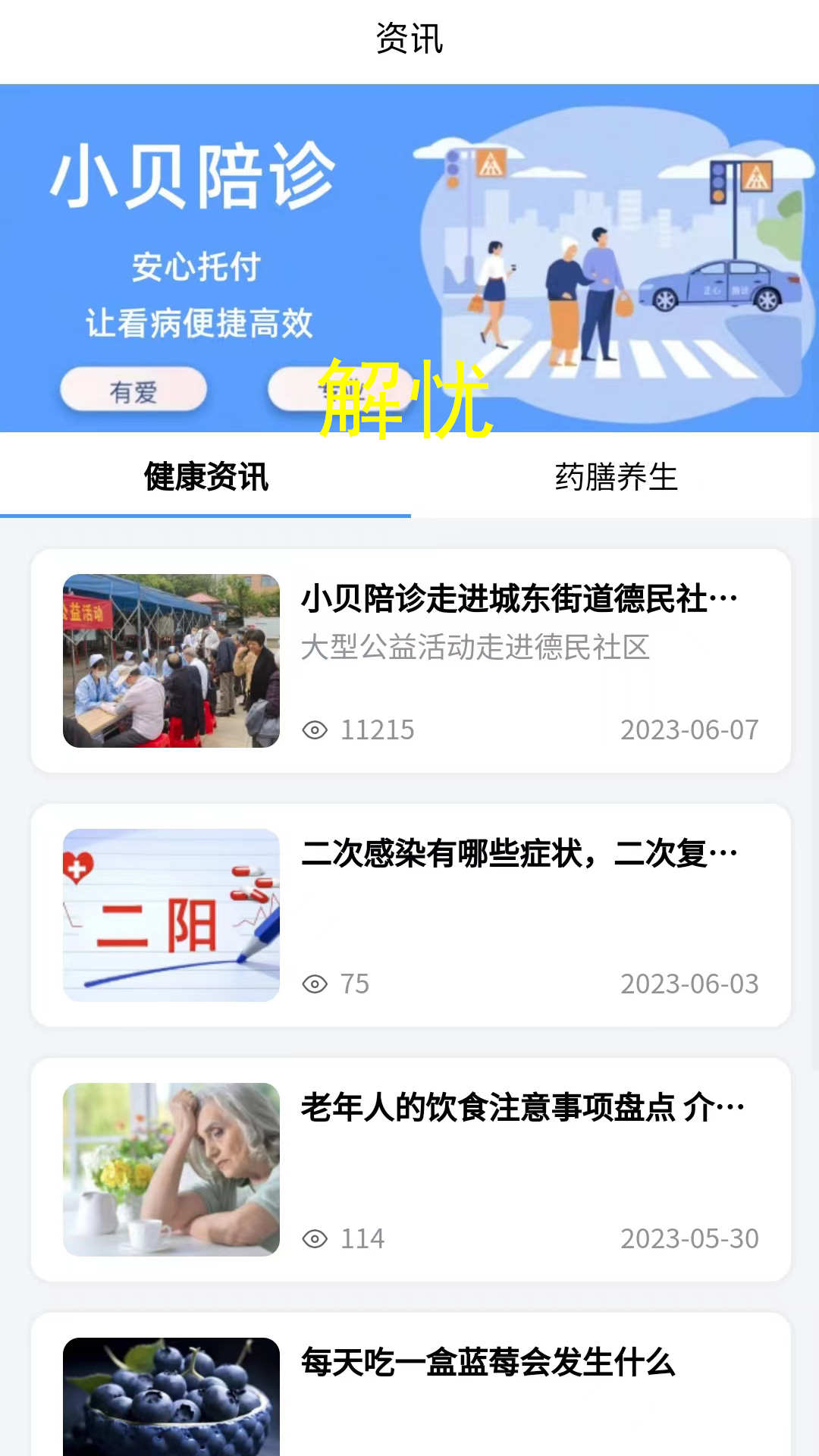 小貝陪診app版截圖4