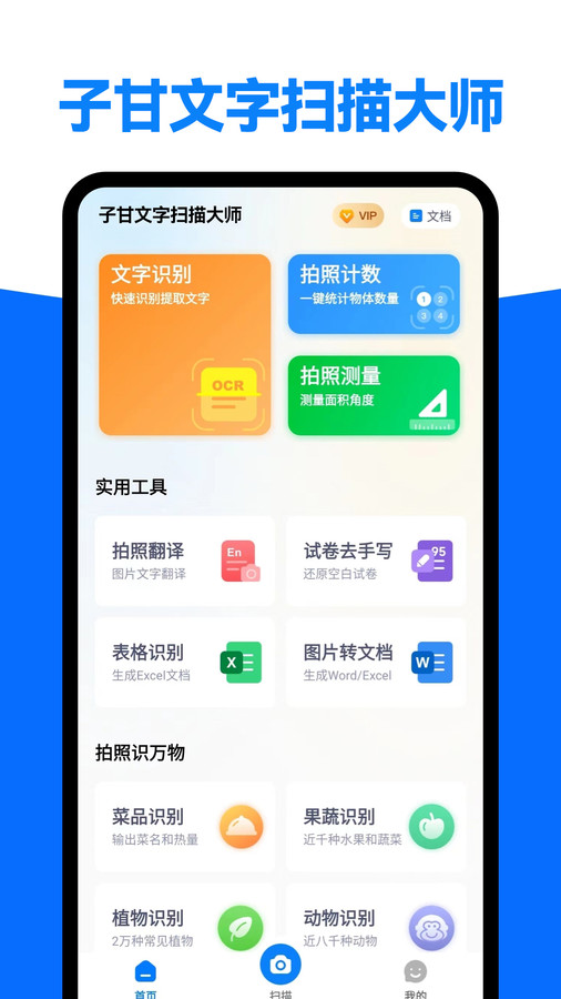 子甘文字掃描大師app安卓版截圖4